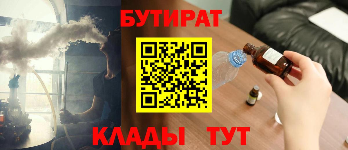 Бутират бутик Новочеркасск