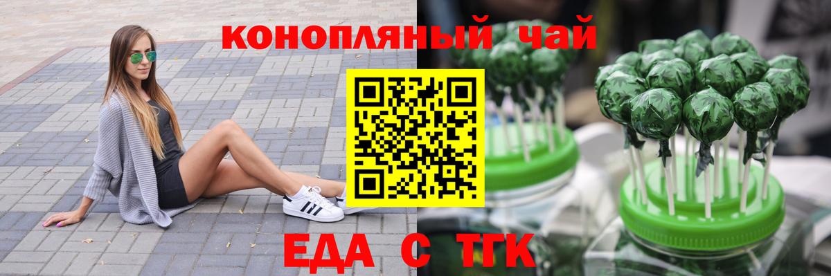 Печенье с ТГК марихуана  Вход с VPN  Новочеркасск 