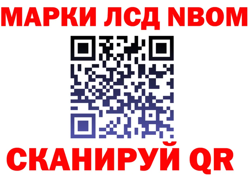 Марки NBOMe 1500мкг зеркало даркнет omg Новочеркасск