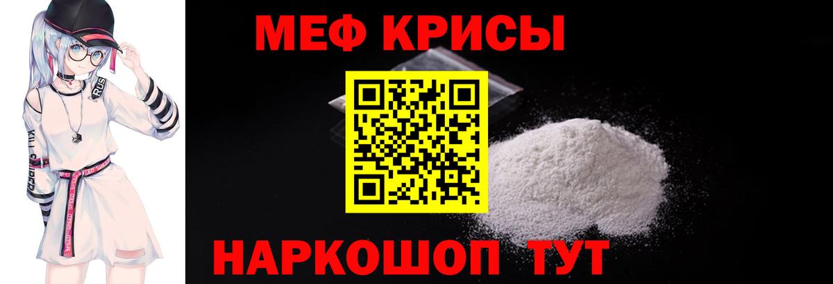 Мефедрон кристаллы Новочеркасск