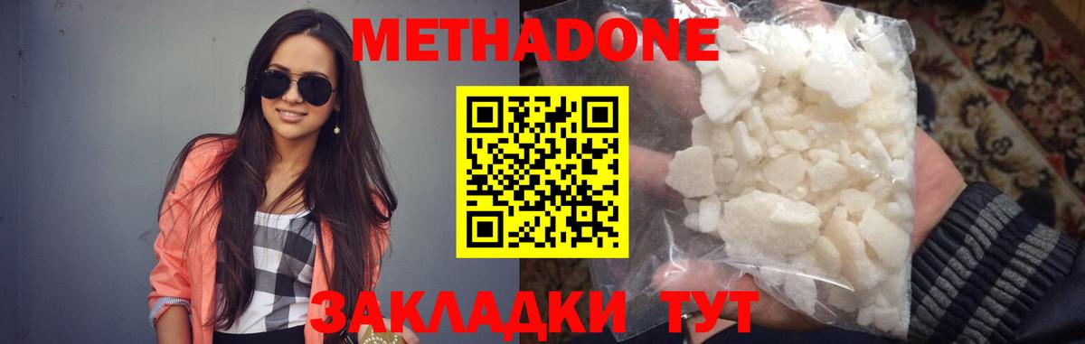 Новочеркасск  МЕТАДОН белоснежный  Метадон methadone  Вход с VPN 