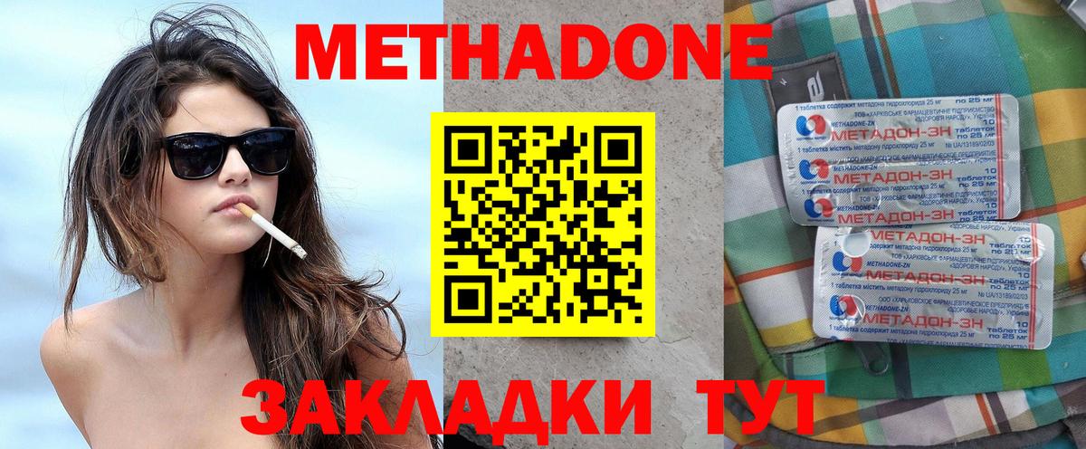 Метадон белоснежный Новочеркасск